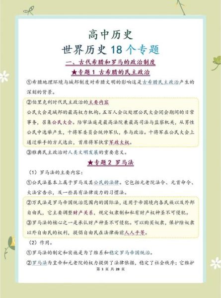 历史功绩大全图解_如何快速掌握