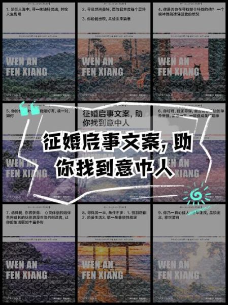 艺术感征婚文案怎么写_如何让征婚文案脱颖而出
