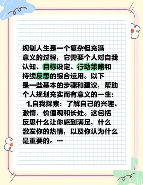 如何规划未来的生活_未来生活怎么过才充实