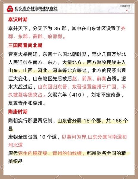 山东历史答案大全_山东历史常考知识点有哪些