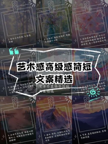 艺术感文案怎么写_如何提升品牌温度