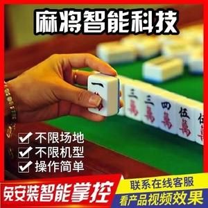 麻将机黑科技产品有哪些_自动理牌机真的作弊吗