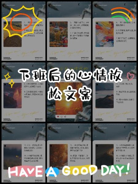 下班后如何放松_下班文案怎么写