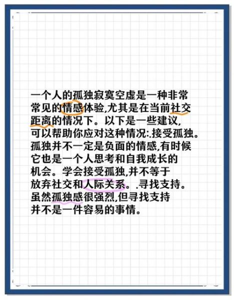 如何缓解孤独感_一个人生活很孤单怎么办