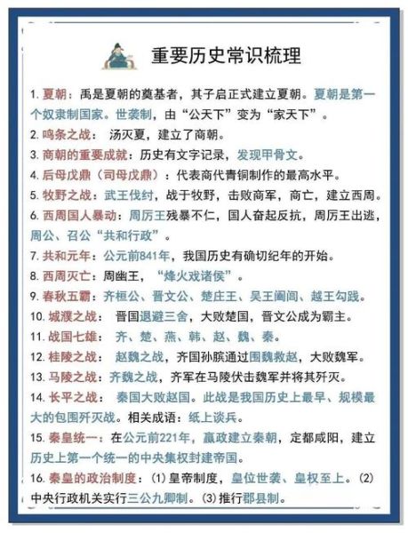 历史基础知识大全_如何系统掌握历史