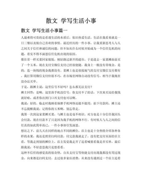 如何培养儿童写作兴趣_美好生活文案怎么写