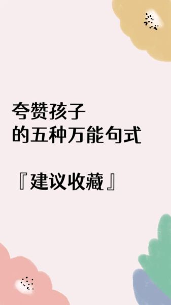 如何夸奖孩子_夸奖的艺术有哪些技巧