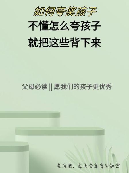 如何夸奖孩子_夸奖的艺术有哪些技巧