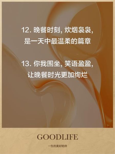 晚餐艺术文案怎么写_如何打造高级感