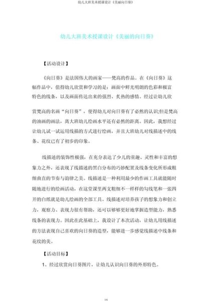 大班艺术文案怎么写_幼儿园美术活动教案