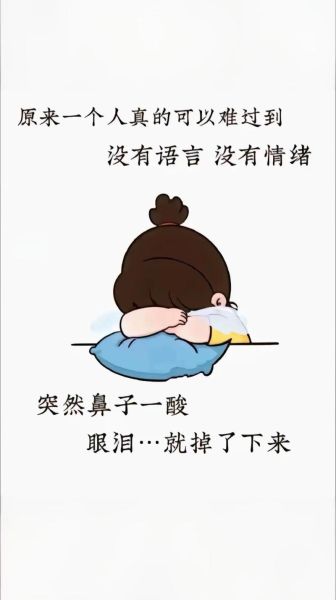 为什么生活这么委屈_如何缓解心酸