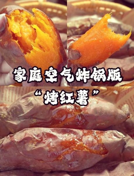 空气炸锅烤红薯怎么做_烤红薯需要多长时间
