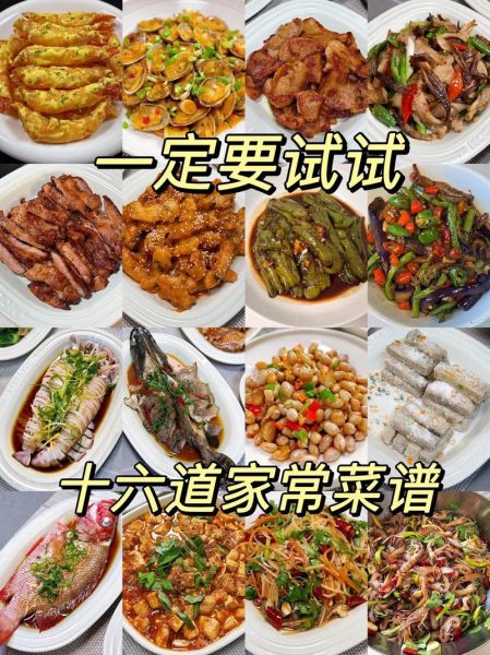 家常菜谱推荐_如何做出餐厅级口感