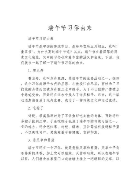 端午节由来是什么_端午节历史由来大全