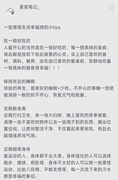 如何提升幸福感_生活中的小惬意有哪些