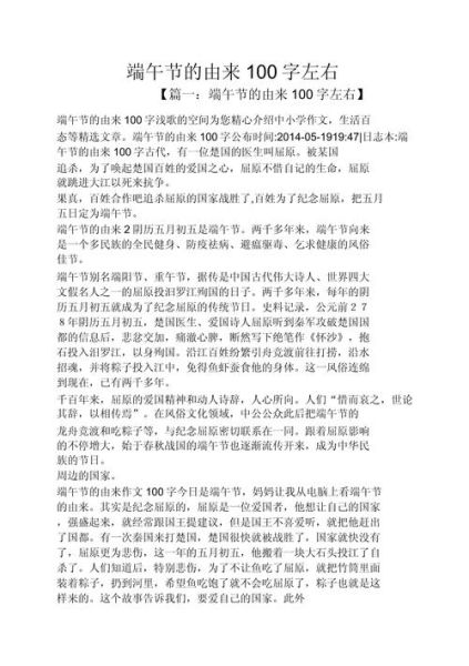 端午节由来是什么_端午节历史由来大全