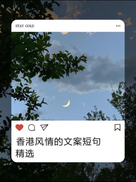 港风文案怎么写_港风文案有哪些经典句式