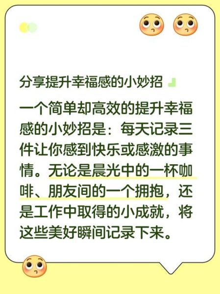 如何提升幸福感_生活中的小惬意有哪些