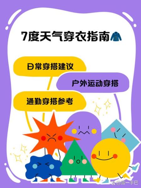 天气舒适适合做什么_如何安排一天