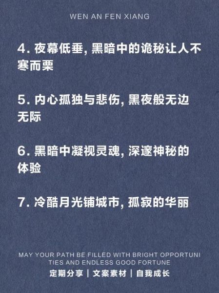 暗黑系文案怎么写_暗黑系文案风格有哪些