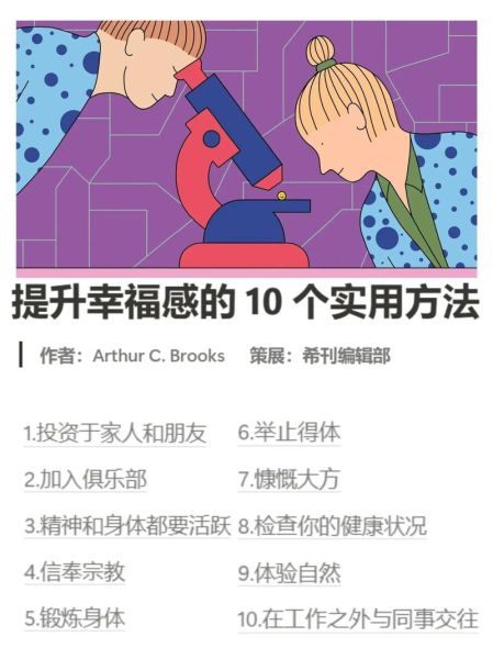 如何让生活更幸福_幸福生活的秘诀是什么