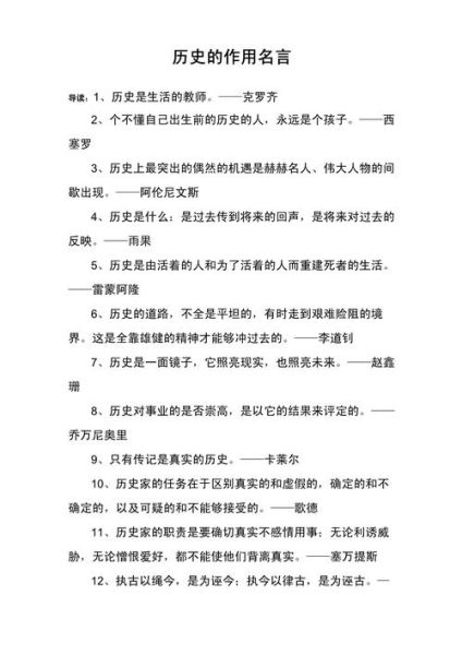 历史教育语录有哪些_如何运用