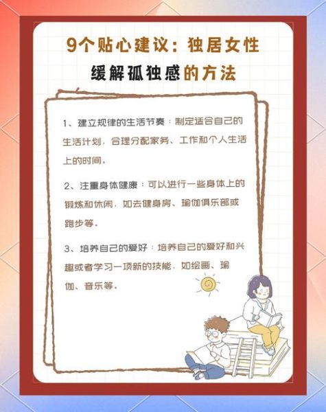 一个人过生活好吗_如何开始独居生活