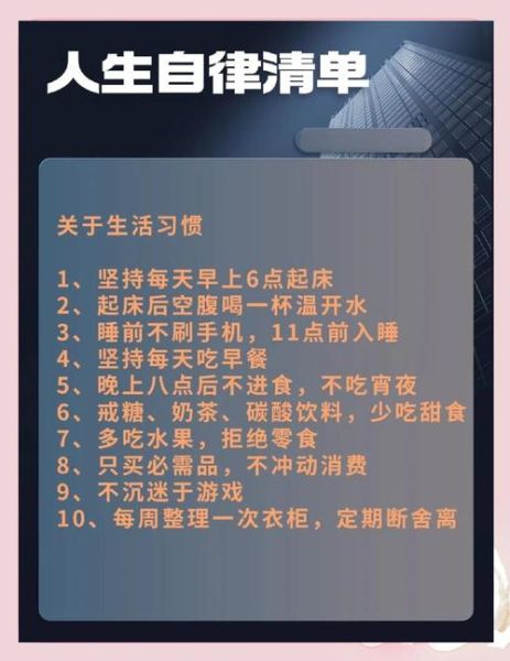 如何培养自律习惯_自律生活有什么好处