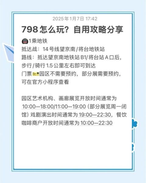 七九八艺术区怎么玩_七九八艺术区门票多少钱