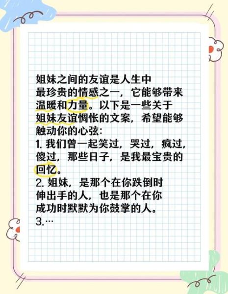 和姐妹的文案生活怎么写_姐妹日常文案灵感哪里找