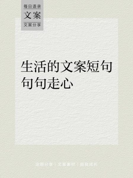 生活挺丰富怎么写文案_生活挺丰富文案有哪些技巧