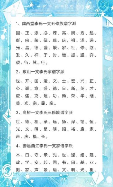 百家姓辈分查询_历代字辈对照表