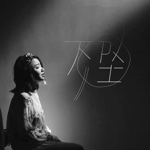 什么是下坠艺术_下坠艺术如何创作