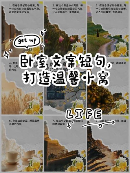 如何打造温馨小窝_居家生活感文案怎么写