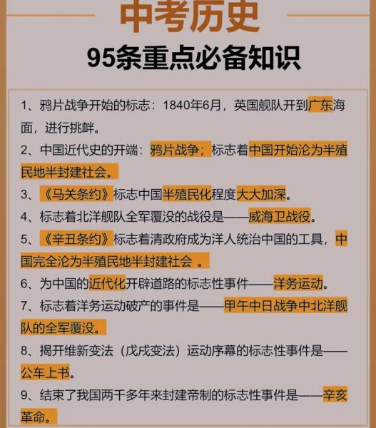 中考历史分类大全_如何高效复习