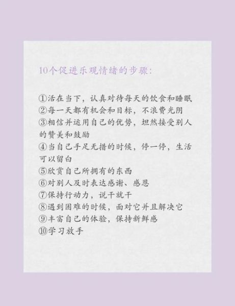 如何保持积极心态_爱生活的秘诀是什么