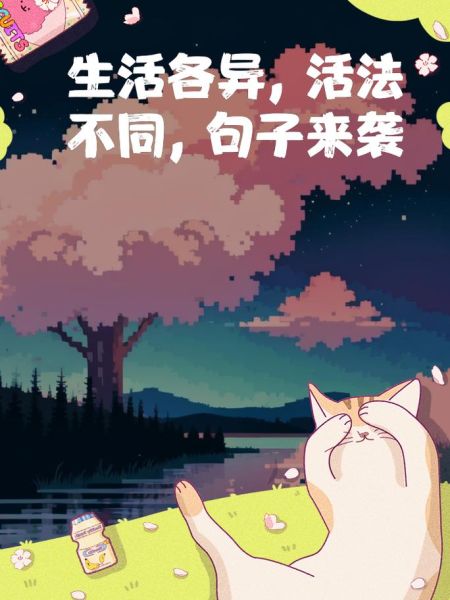 生活不一定很酷_如何活得有趣