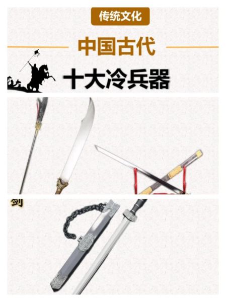 古代冷兵器有哪些_冷兵器图鉴大全