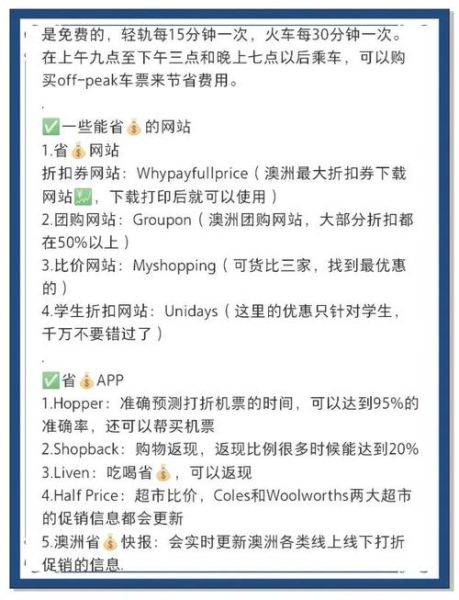 澳洲生活成本_如何省钱