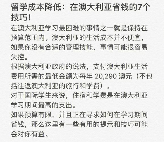 澳洲生活成本_如何省钱