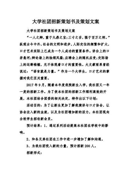 大学社团怎么加入_社团招新文案怎么写