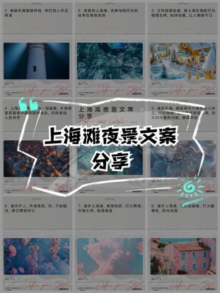 上海文案生活_如何写出烟火气