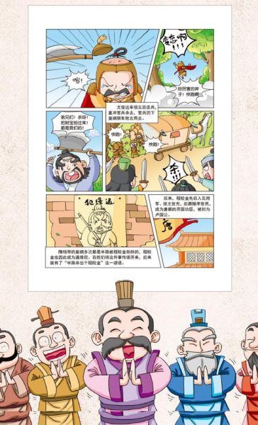 历史典故漫画大全_有哪些经典故事