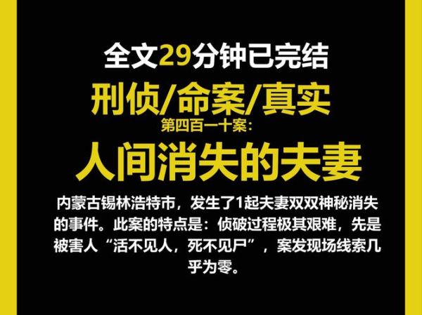 历史犯罪故事大全_有哪些真实悬案至今未破