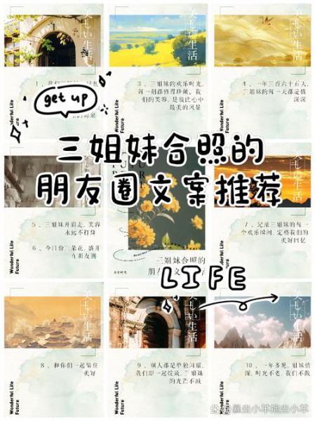 三姐妹文案生活怎么写_三姐妹日常文案素材哪里找