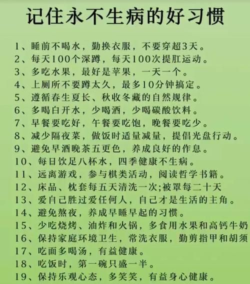 什么是美德健康生活_如何养成美德健康生活习惯