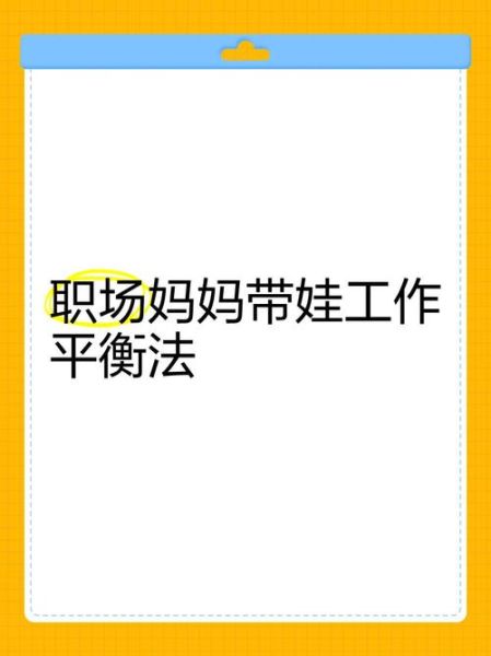 成年人如何平衡工作与家庭_下班后怎么高效陪娃