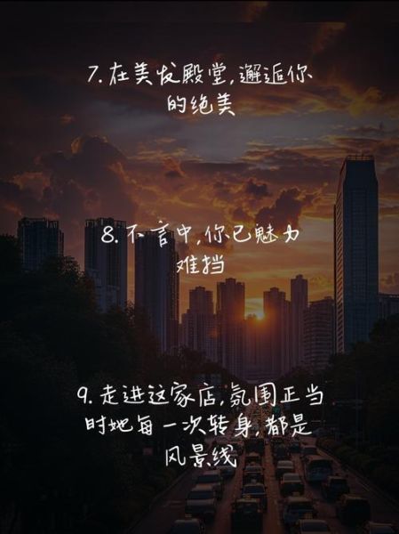 美发艺术文案怎么写_美发店文案如何打动顾客