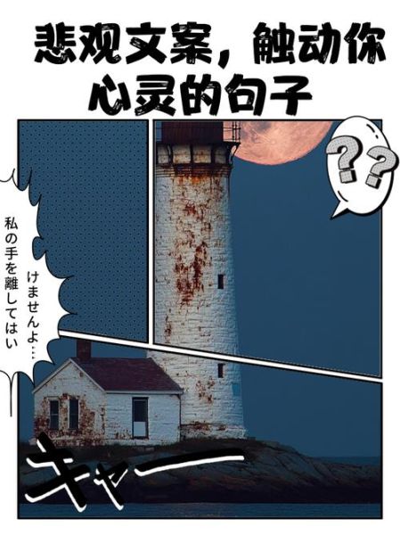 悲观艺术文案怎么写_如何写出打动人心的悲观文案