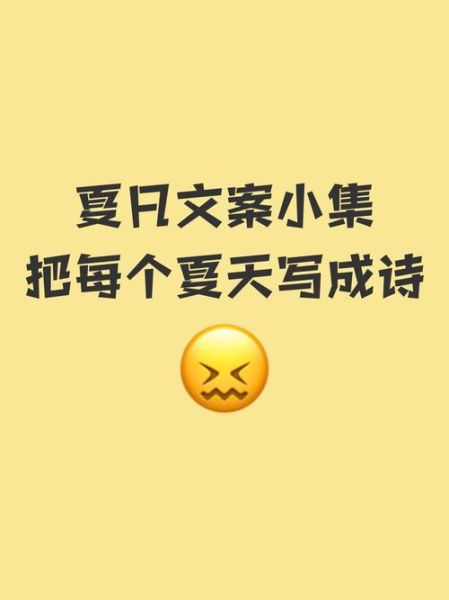 艺术夏天文案怎么写_有哪些灵感来源